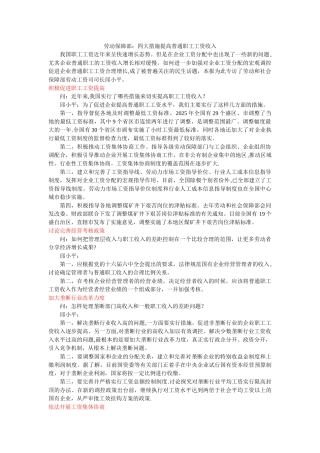 劳动保障部：四大措施提高普通职工工资收入