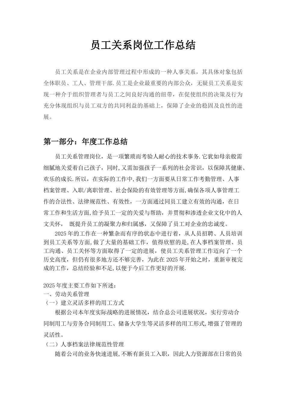 劳动关系专员个人年终总结汇报样本_第1页