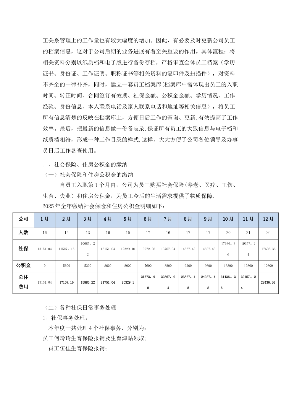 劳动关系专员个人年终总结汇报样本_第2页