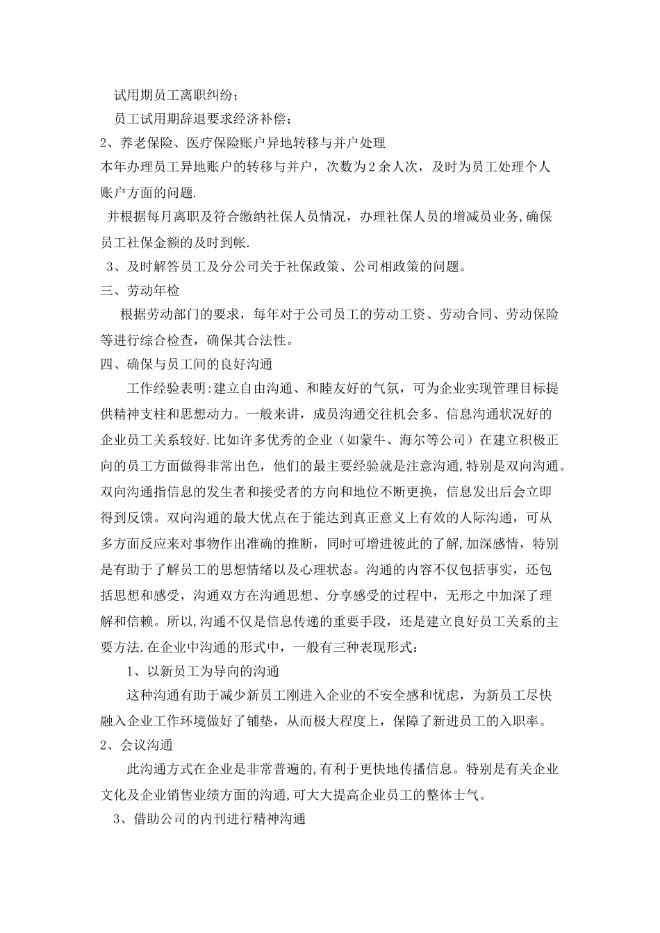 劳动关系专员个人年终总结汇报样本_第3页