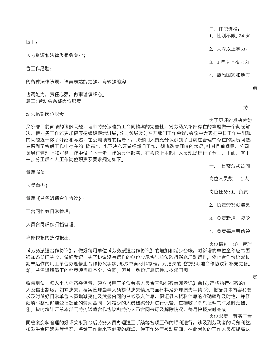 劳动关系主管岗位职责_第2页