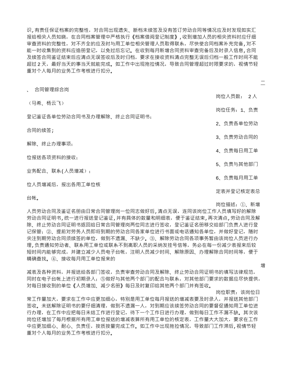 劳动关系主管岗位职责_第3页