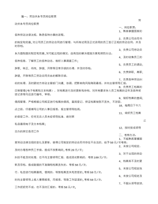 劳动关系主管岗位职责