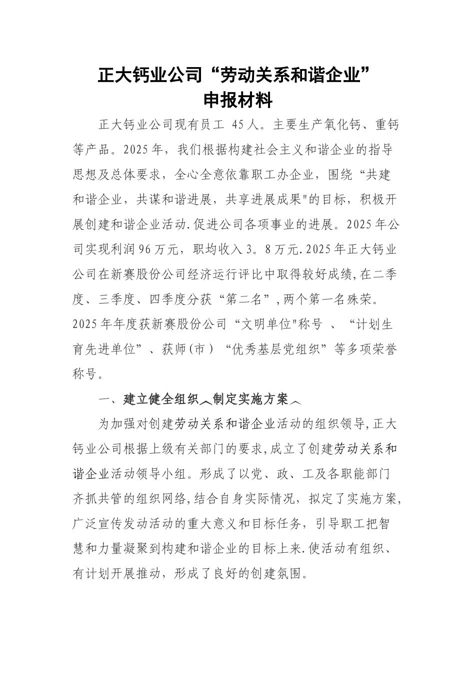 劳动关系和谐企业申报材料_第1页