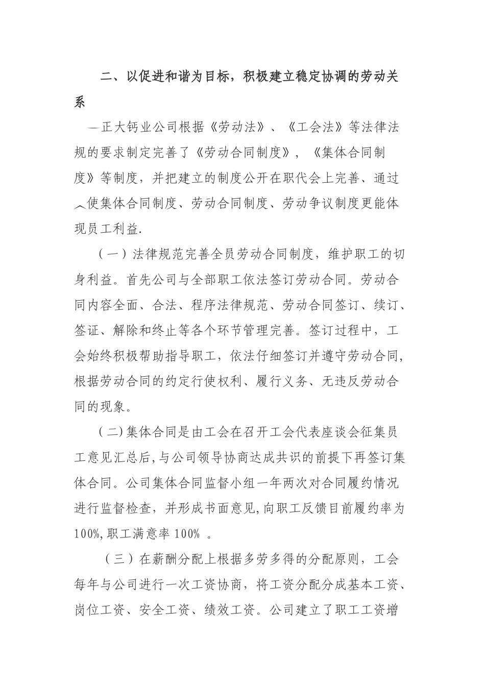 劳动关系和谐企业申报材料_第2页