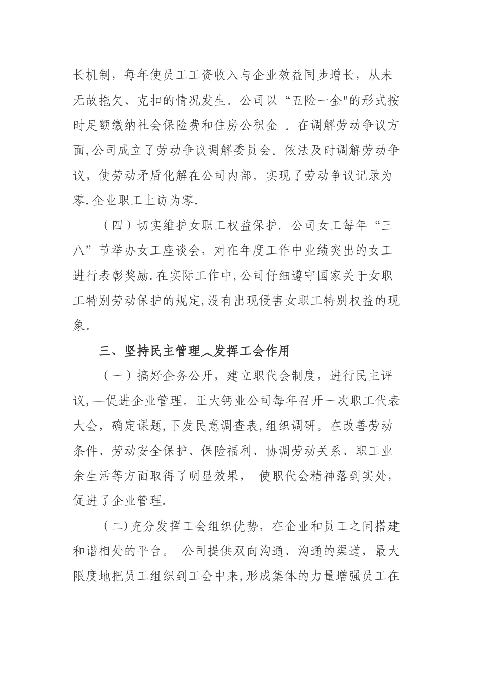 劳动关系和谐企业申报材料_第3页