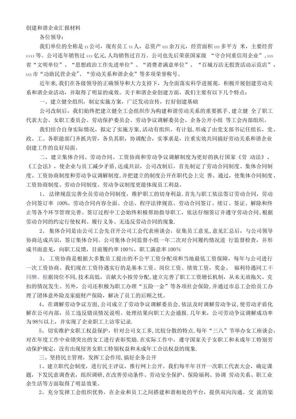 劳动关系和谐企业申报材料_第1页