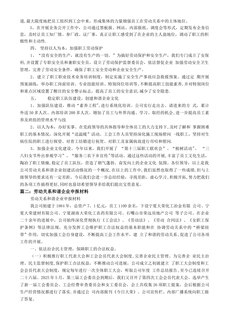 劳动关系和谐企业申报材料_第2页