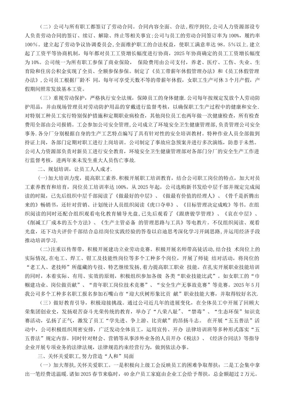 劳动关系和谐企业申报材料_第3页