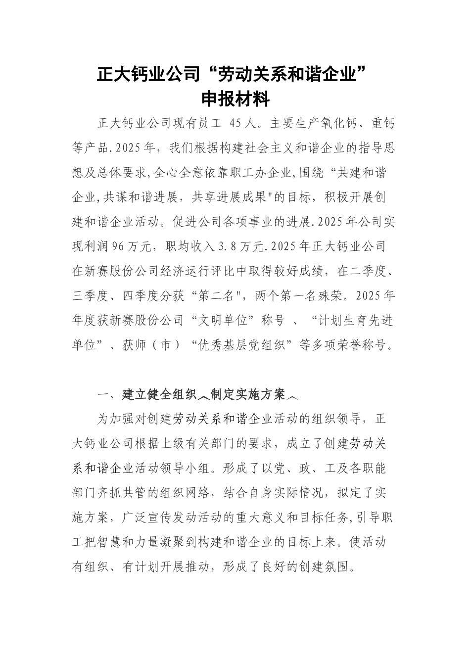 劳动关系和谐企业申报材料07654_第1页