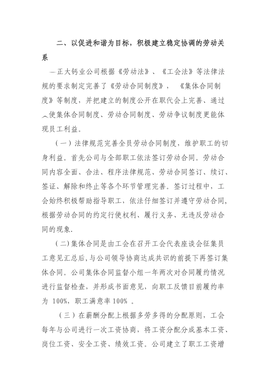 劳动关系和谐企业申报材料07654_第2页