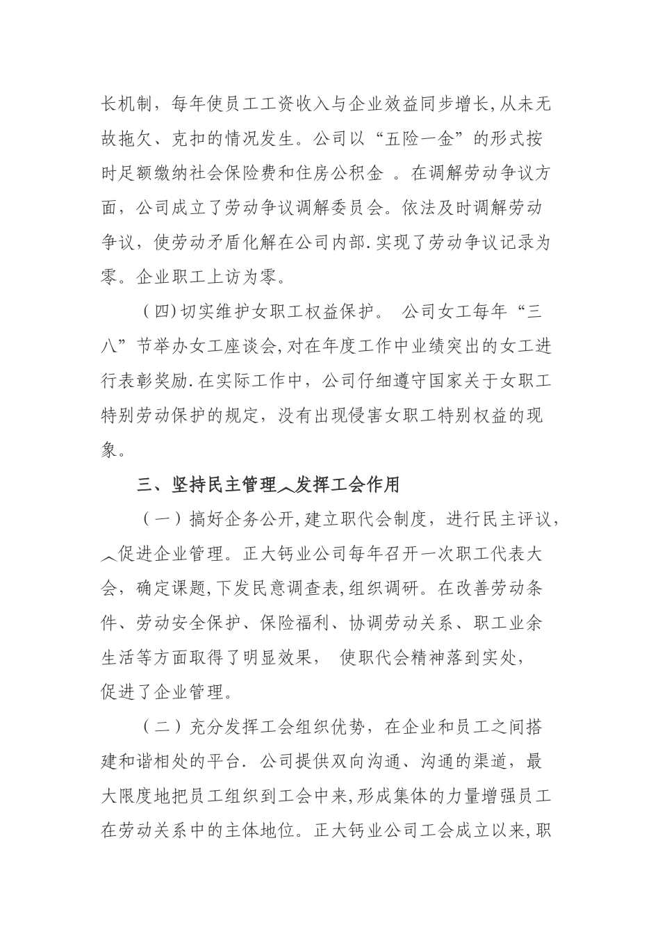 劳动关系和谐企业申报材料07654_第3页