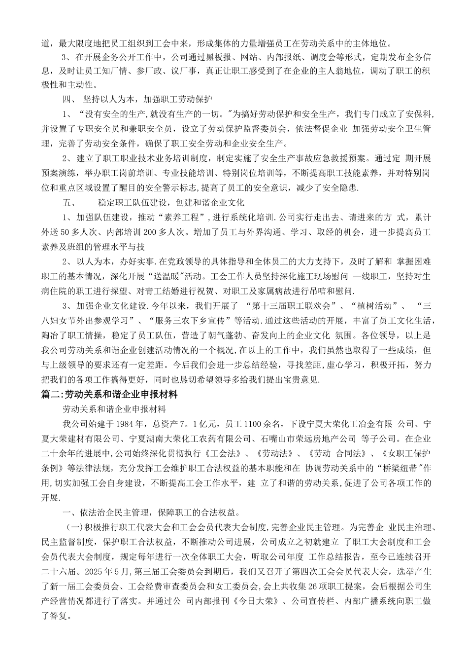 劳动关系和谐企业申报材料76376_第2页