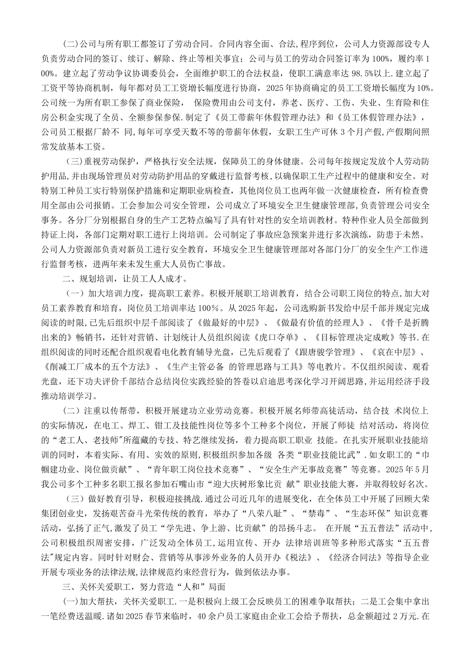 劳动关系和谐企业申报材料76376_第3页