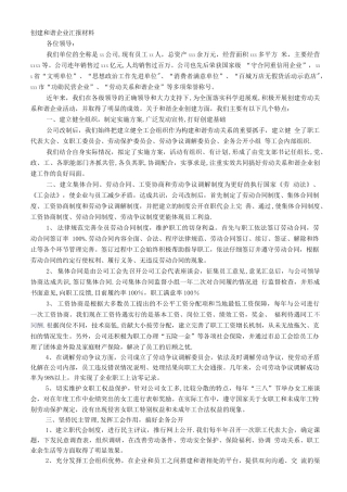 劳动关系和谐企业申报材料76376