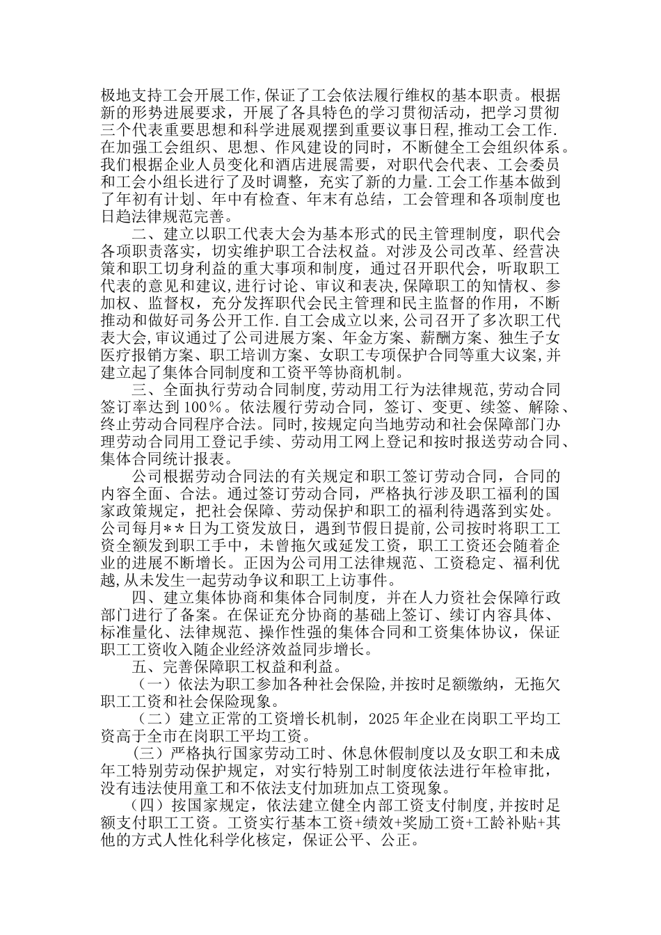 劳动关系和谐企业申报材料样本_第2页