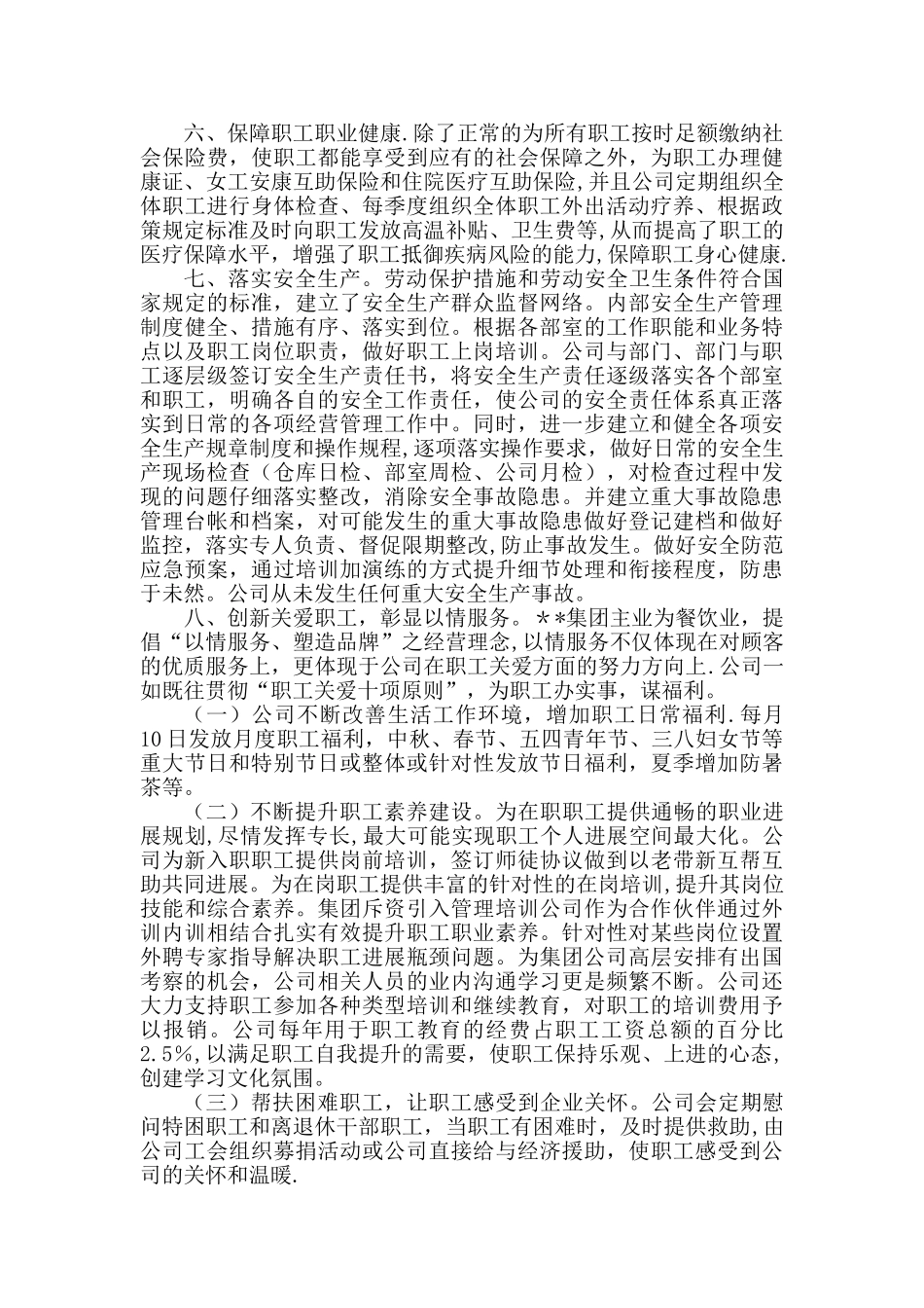 劳动关系和谐企业申报材料样本_第3页