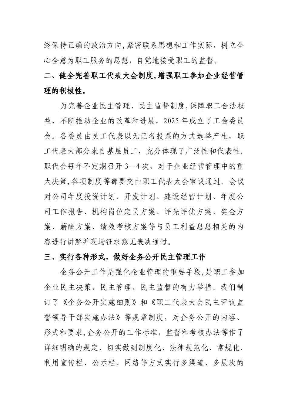 劳动关系和谐企业自查报告_第2页