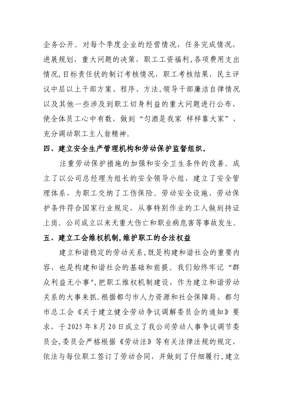 劳动关系和谐企业自查报告_第3页