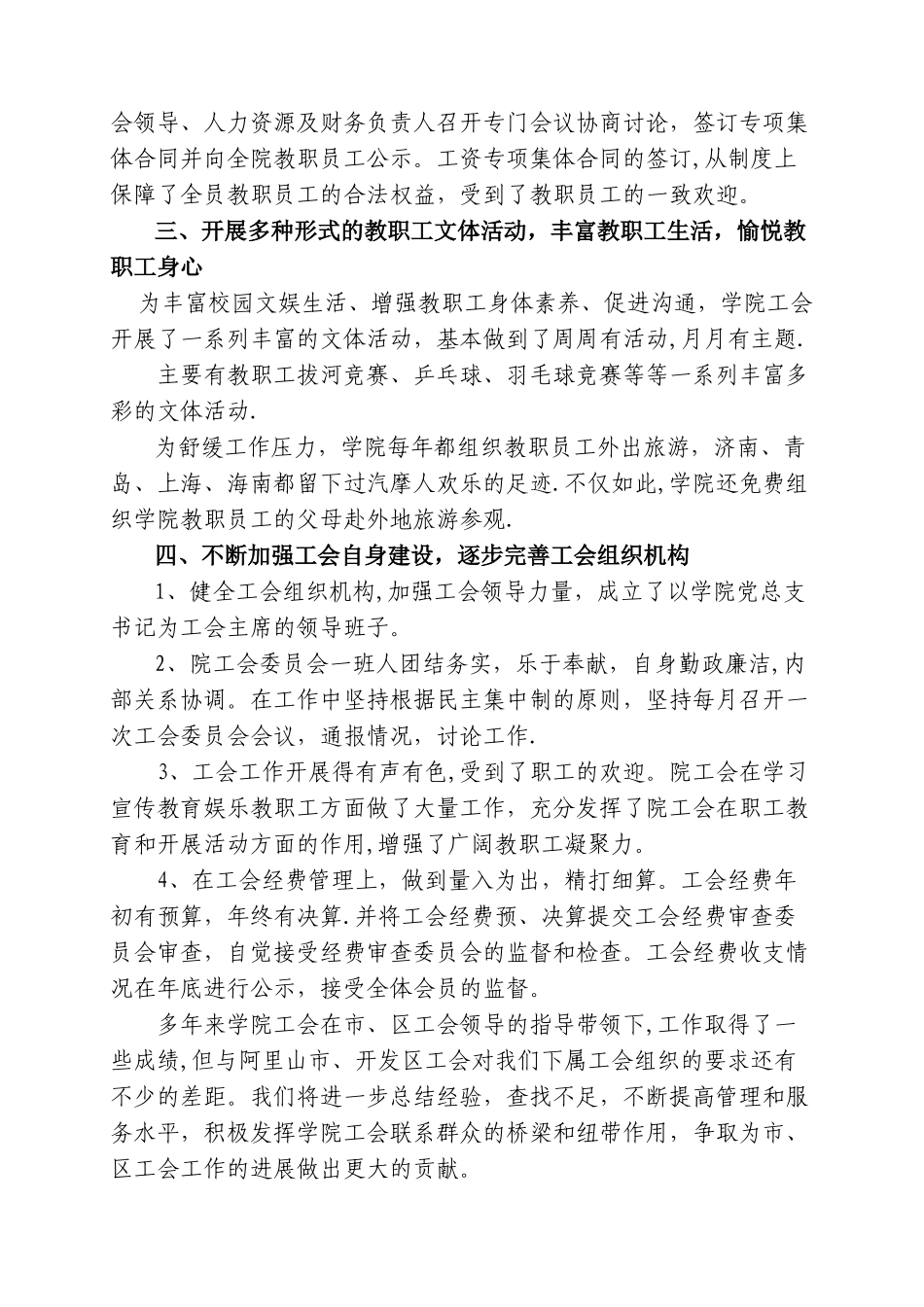 劳动关系和谐单位申报材料_第3页