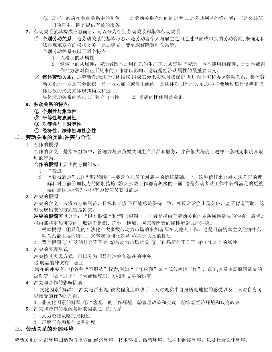 劳动关系学重点笔记_第2页