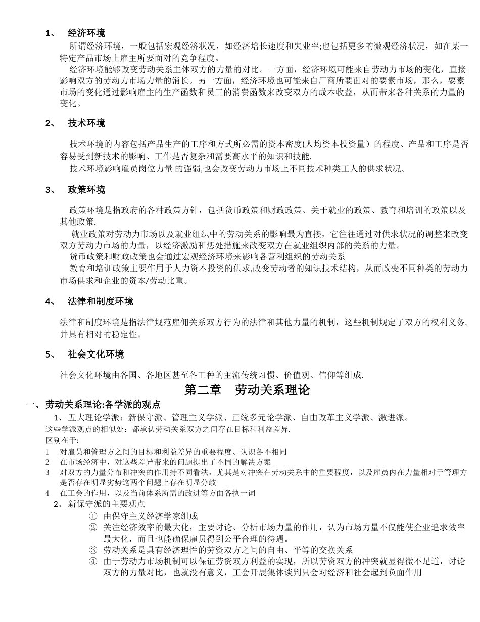 劳动关系学重点笔记_第3页
