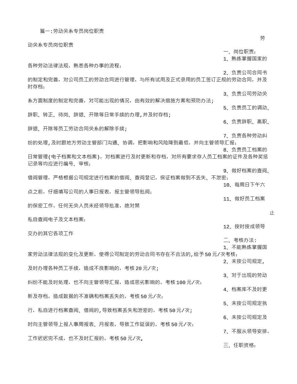 劳动关系岗位职责_第1页