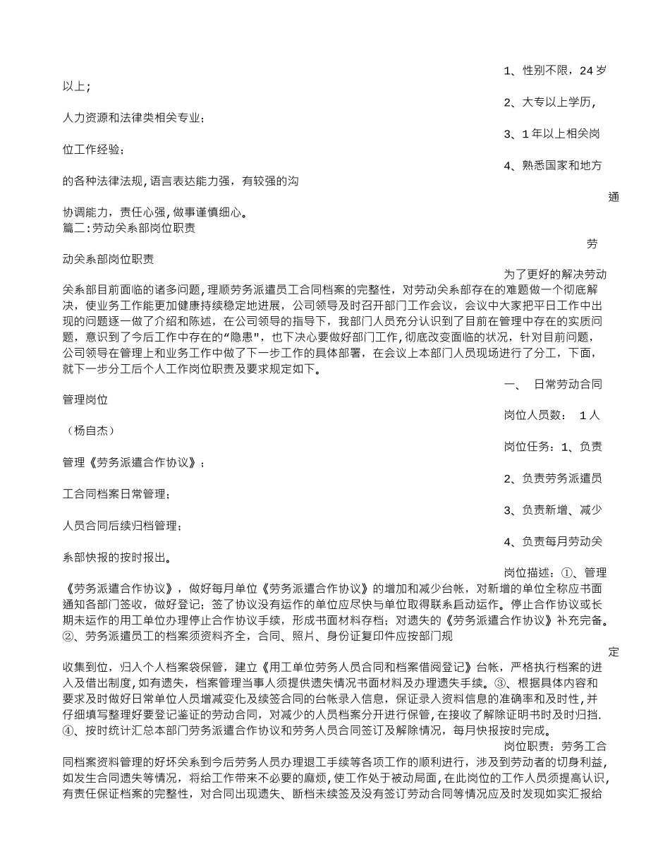 劳动关系岗位职责_第2页