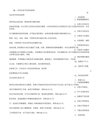 劳动关系岗位职责