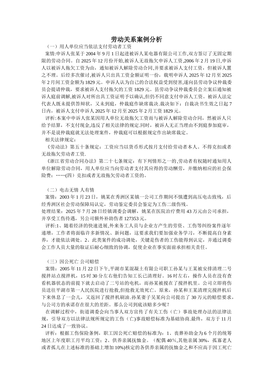 劳动关系案例分析_第1页