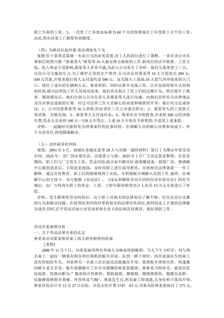 劳动关系案例分析_第2页