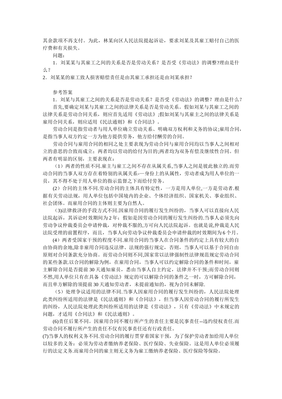 劳动关系案例分析_第3页