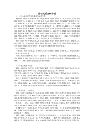 劳动关系案例分析