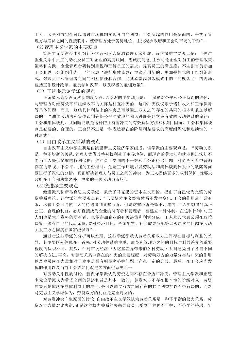 劳动关系文献综述_第3页