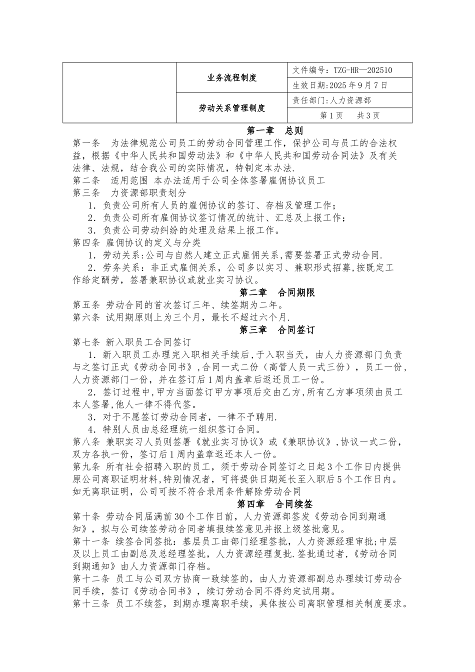 劳动关系管理制度-_第1页