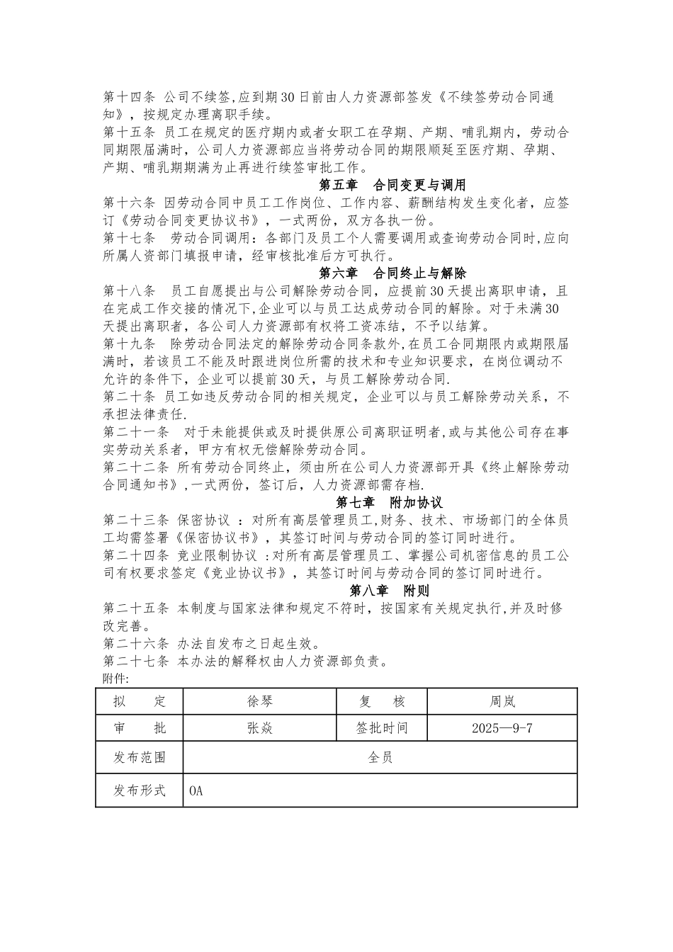 劳动关系管理制度-_第2页