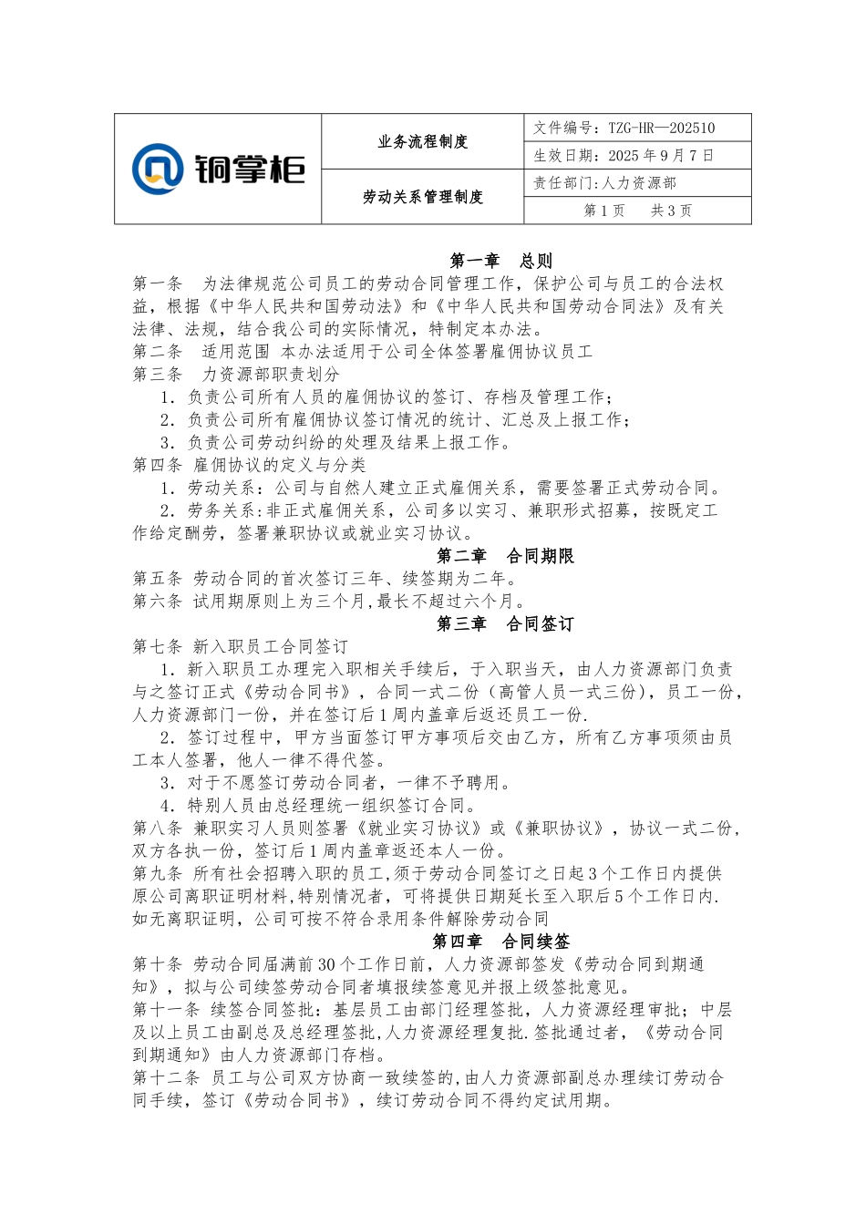 劳动关系管理制度_第1页