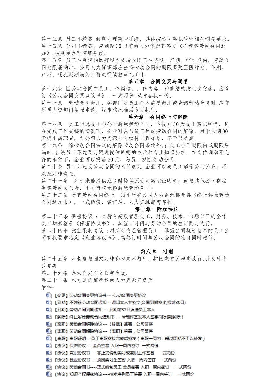 劳动关系管理制度_第2页