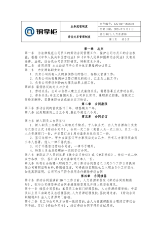 劳动关系管理制度