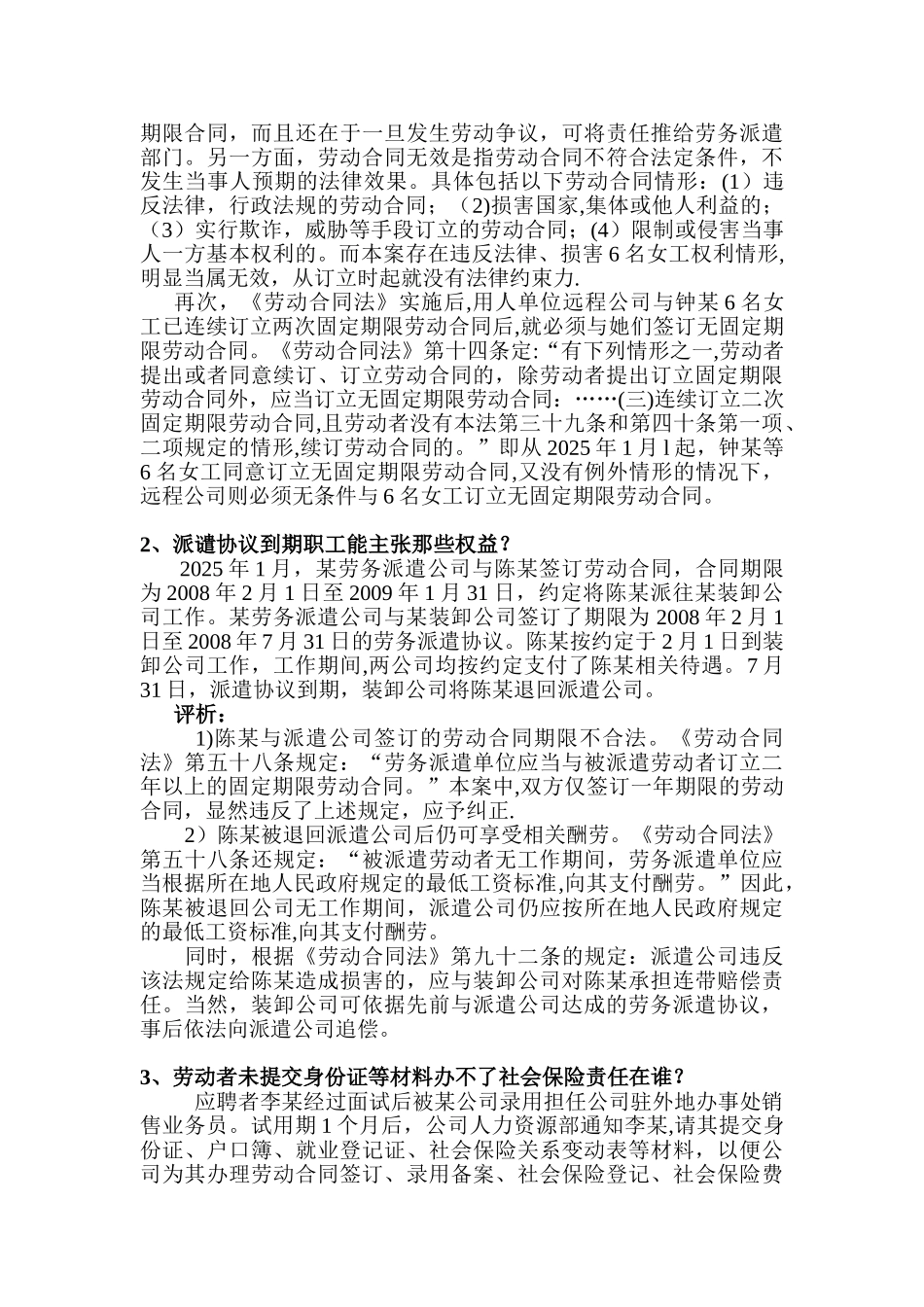 劳动关系管理案例2_第2页