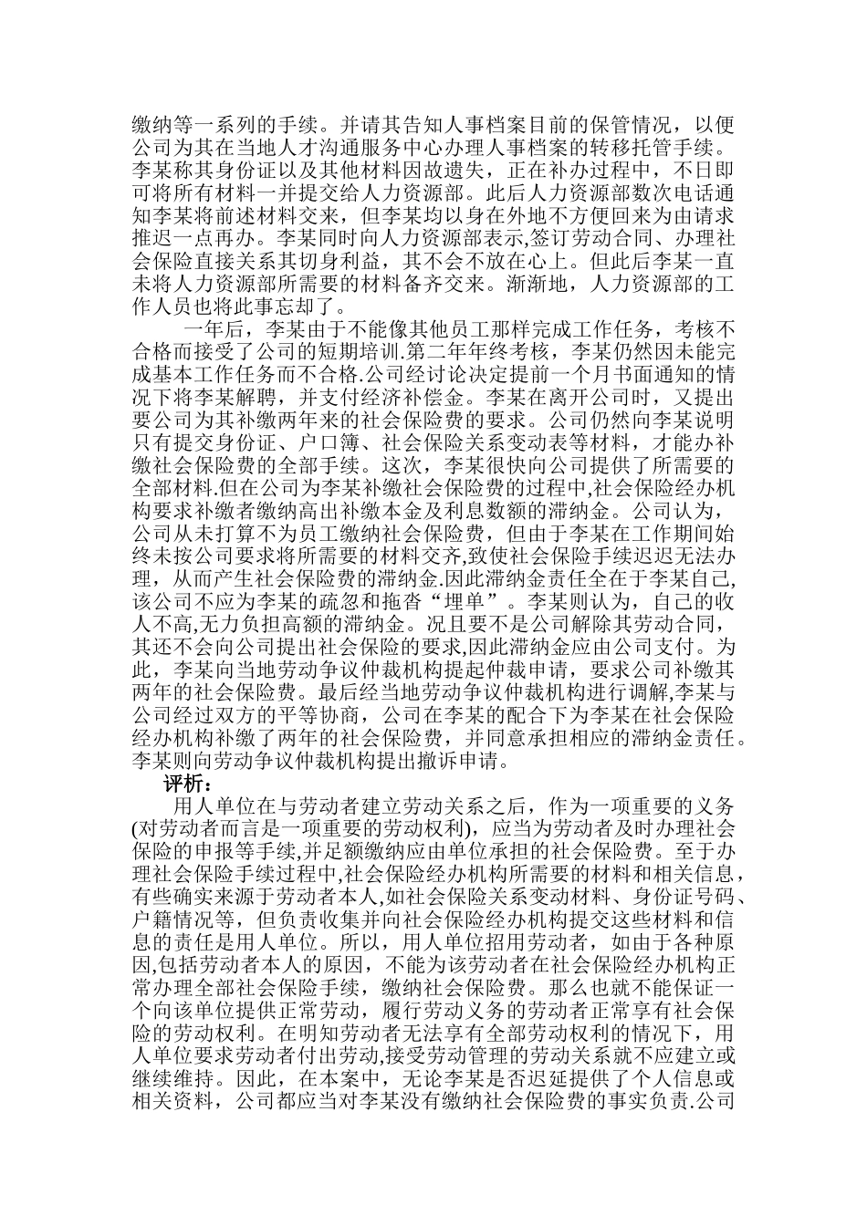 劳动关系管理案例2_第3页