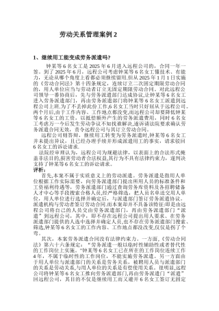 劳动关系管理案例2