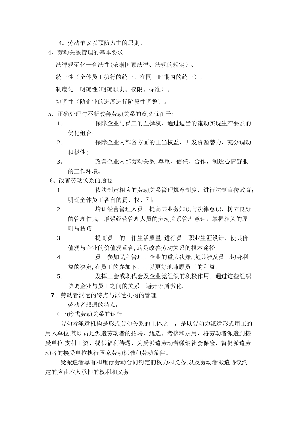 劳动关系管理重点知识_第2页