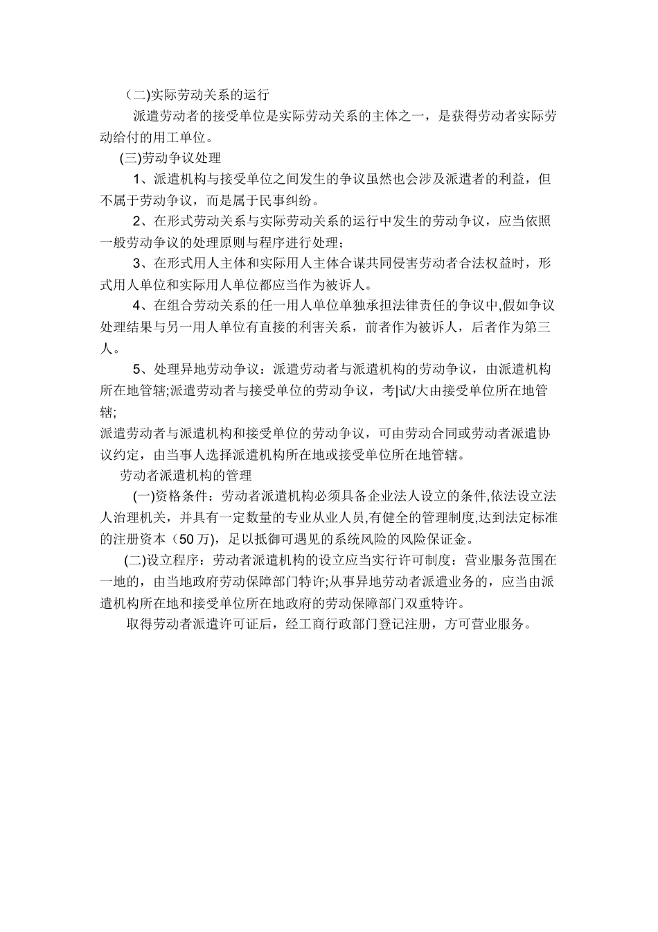 劳动关系管理重点知识_第3页