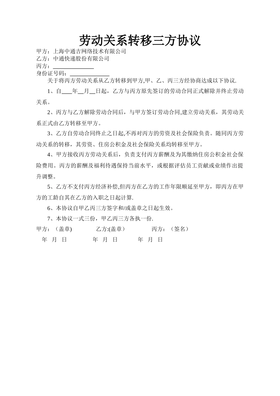 劳动关系转移三方协议_第1页