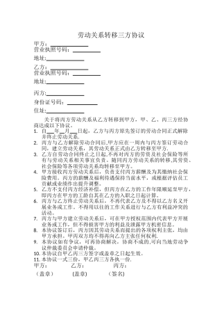 劳动关系转移三方协议详细版