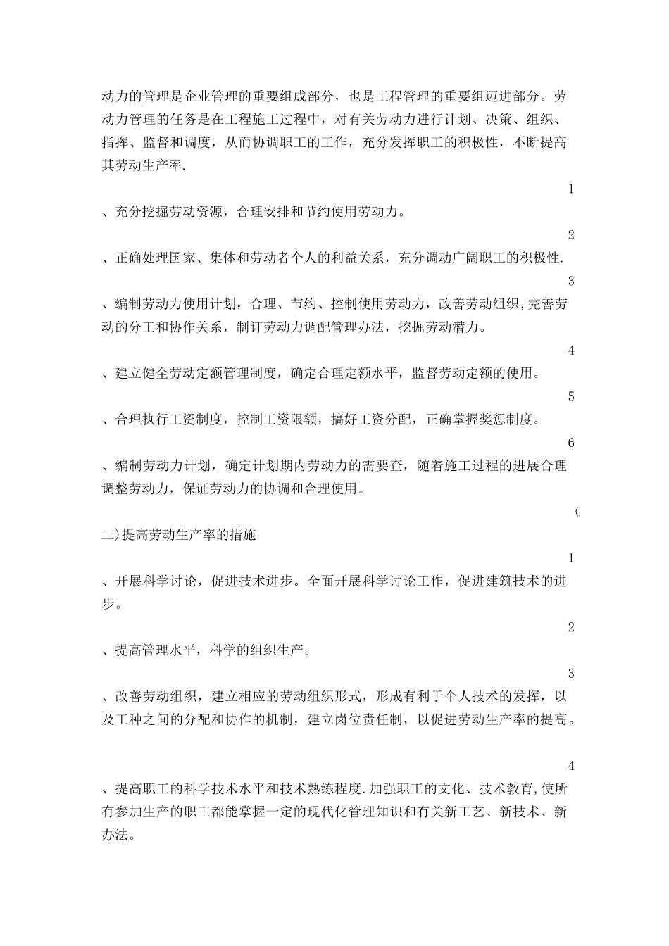 劳动力、施工机械设备及材料保证措施_第2页