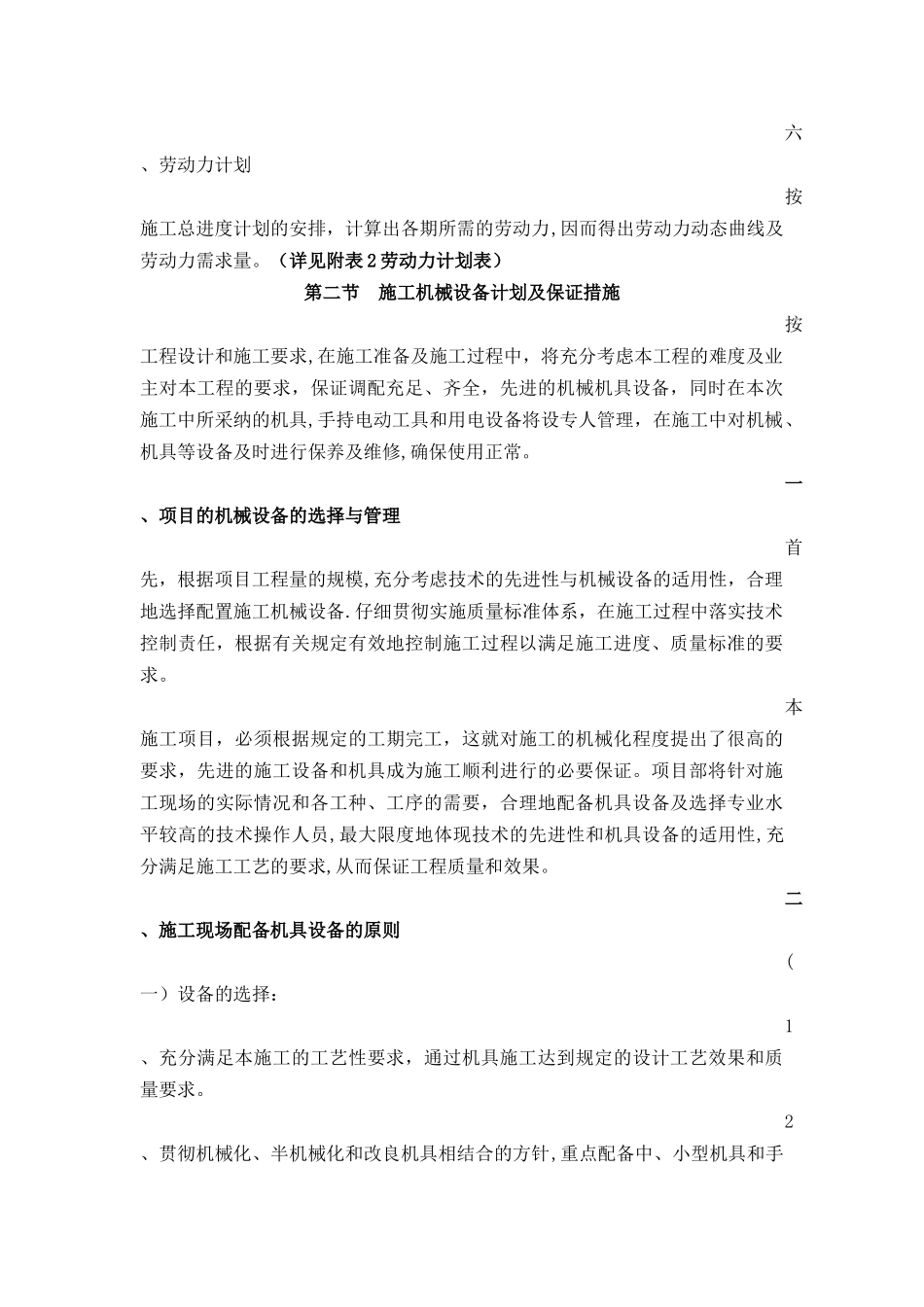 劳动力、施工机械设备及材料保证措施_第3页