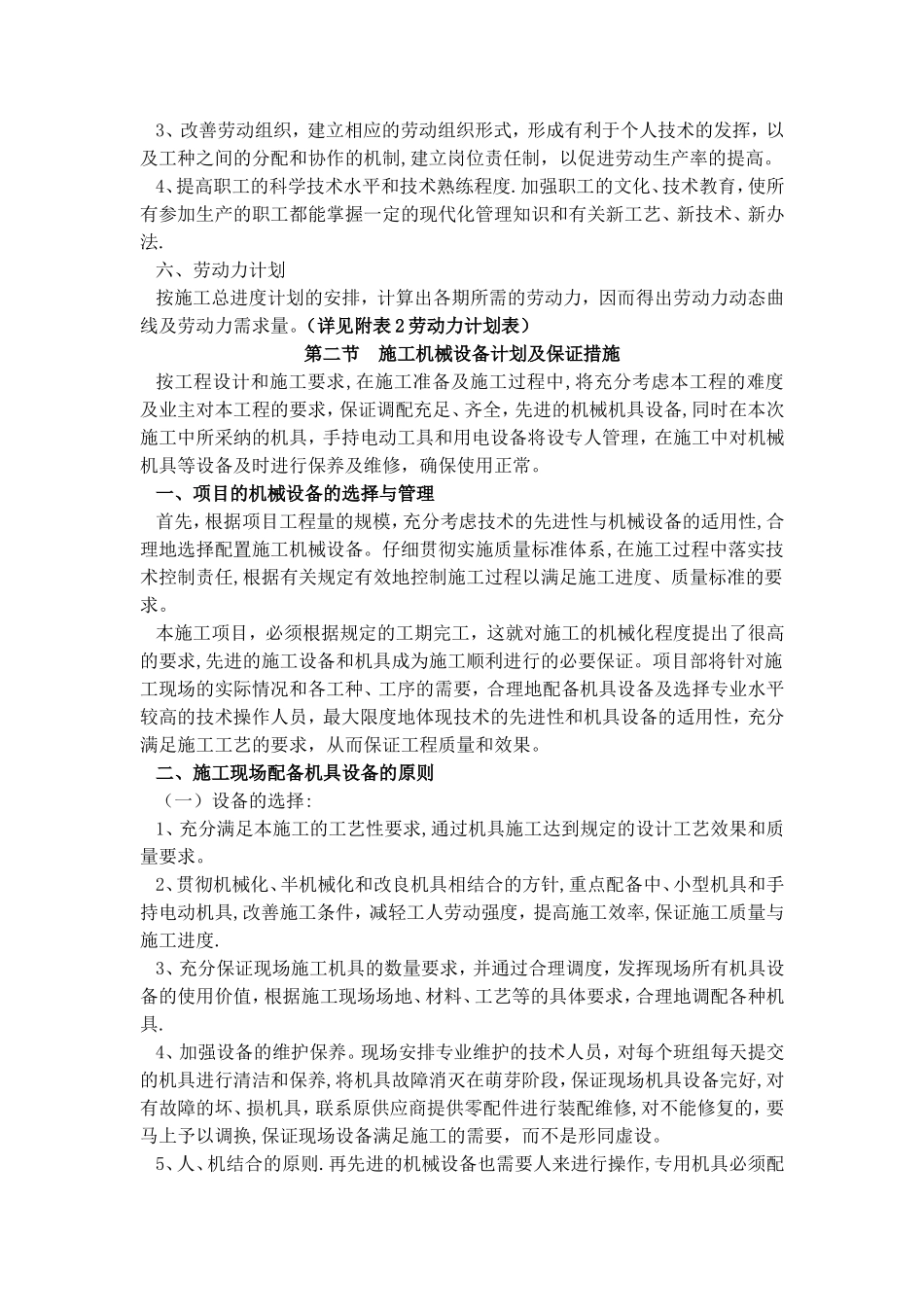 劳动力、施工机械设备及材料保证措施_第2页