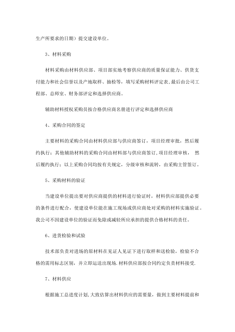 劳动力、机械、设备的投入计划_第2页
